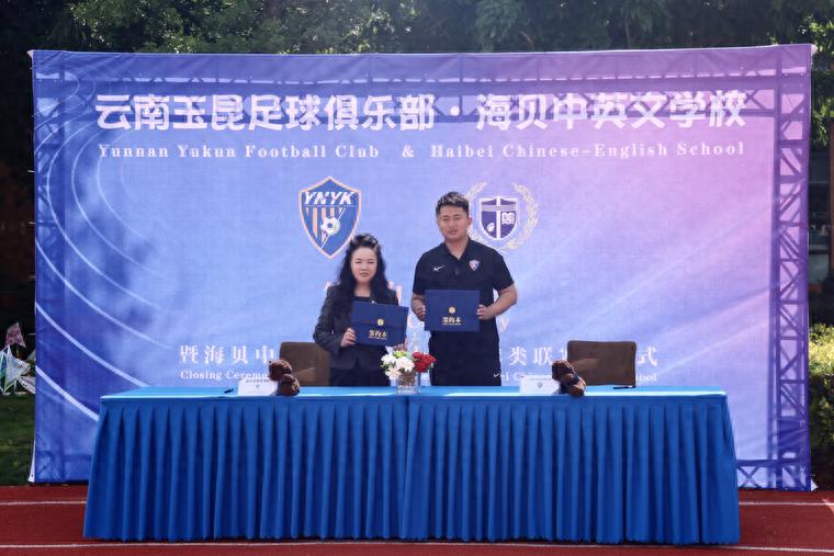 5月13日海贝中英文学校与玉昆足球俱乐部战略合作，这是要打造云南足球新未来？  第1张