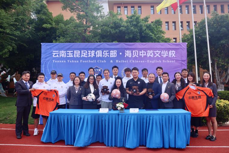 5月13日海贝中英文学校与玉昆足球俱乐部战略合作，这是要打造云南足球新未来？  第2张