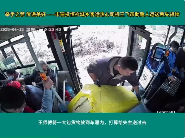 定州恒祥客运5名驾驶员暖心事迹频发？千年古城的美好缩影  第2张