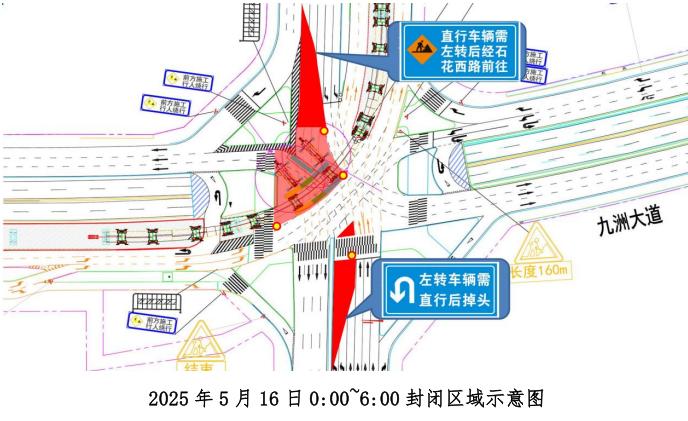 5月15日零时起九洲大道交迎宾路路口临时封闭！司机必看绕行攻略？  第6张