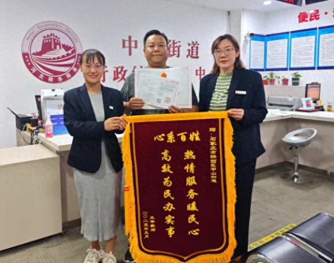 5月13日中山街道行政综合服务中心获两面锦旗！啥情况？  第1张
