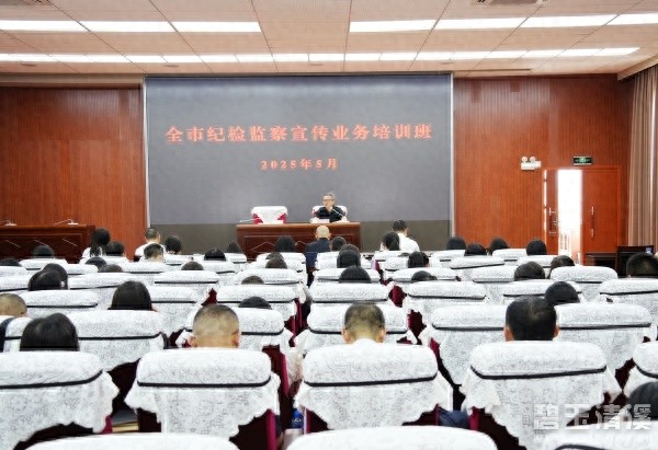 5月13日全市纪检监察宣传业务培训班，100余人参加为哪般？