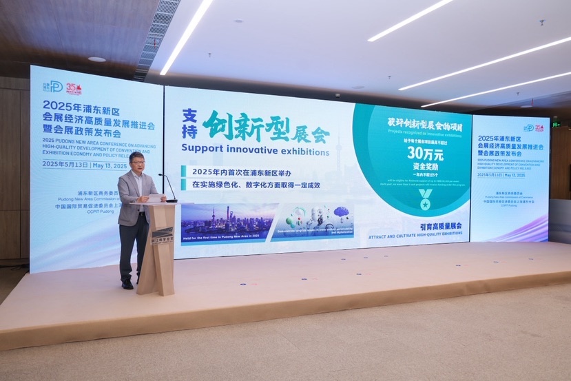 5月13日重大会展推进会！2025年首展签约及政策发布，你了解多少？  第2张