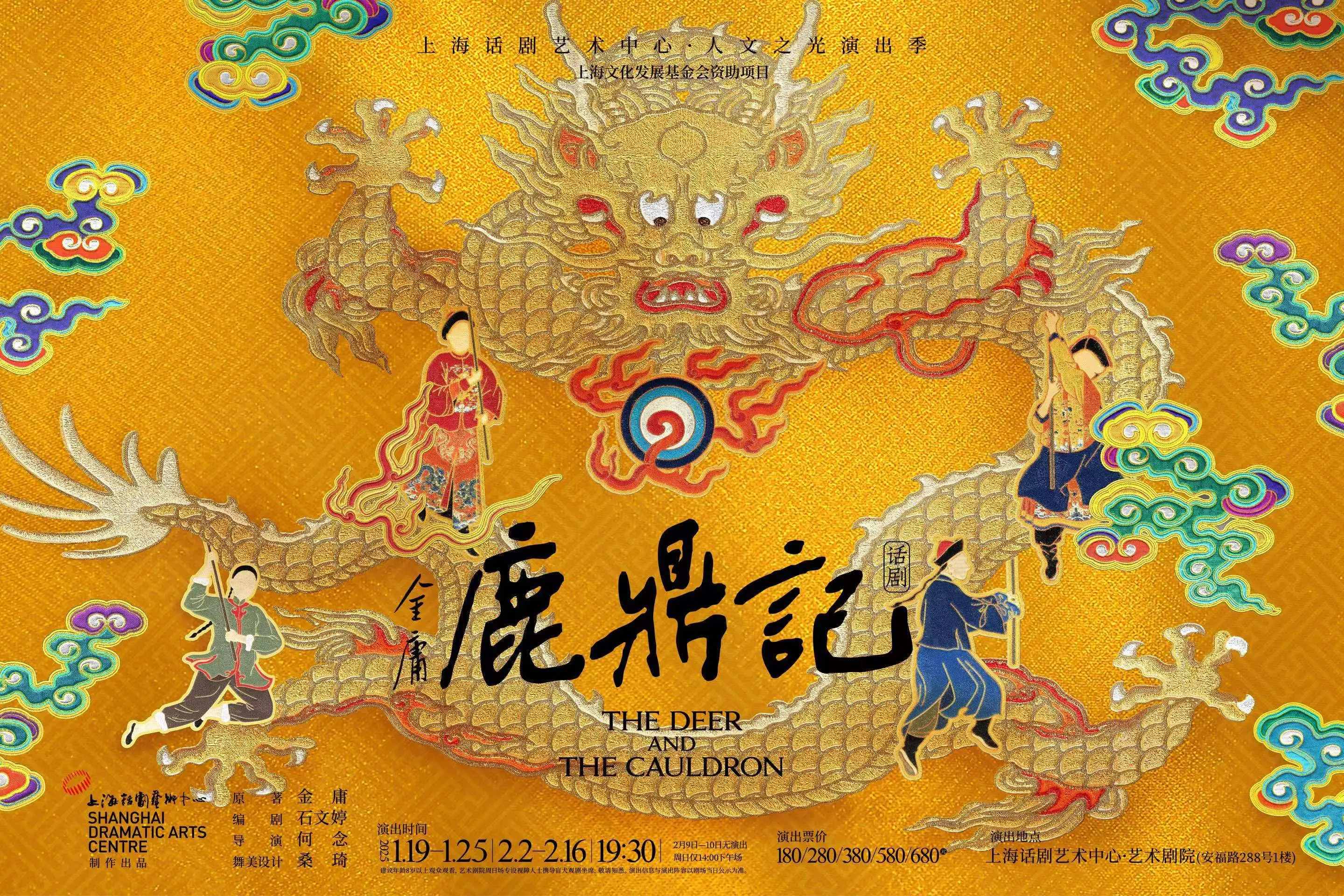 16年后，鹿鼎记话剧重磅回归！全新版本能否再创票房神话？