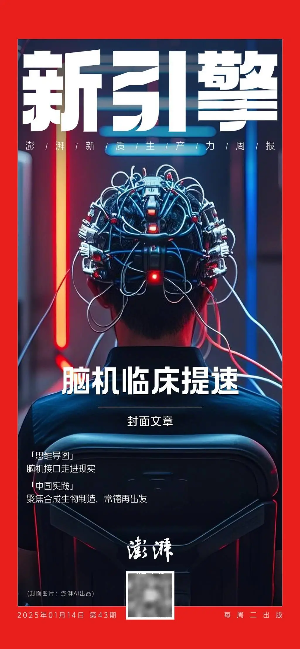 2025年上海脑机接口产业将如何改变未来？行动方案揭秘  第2张