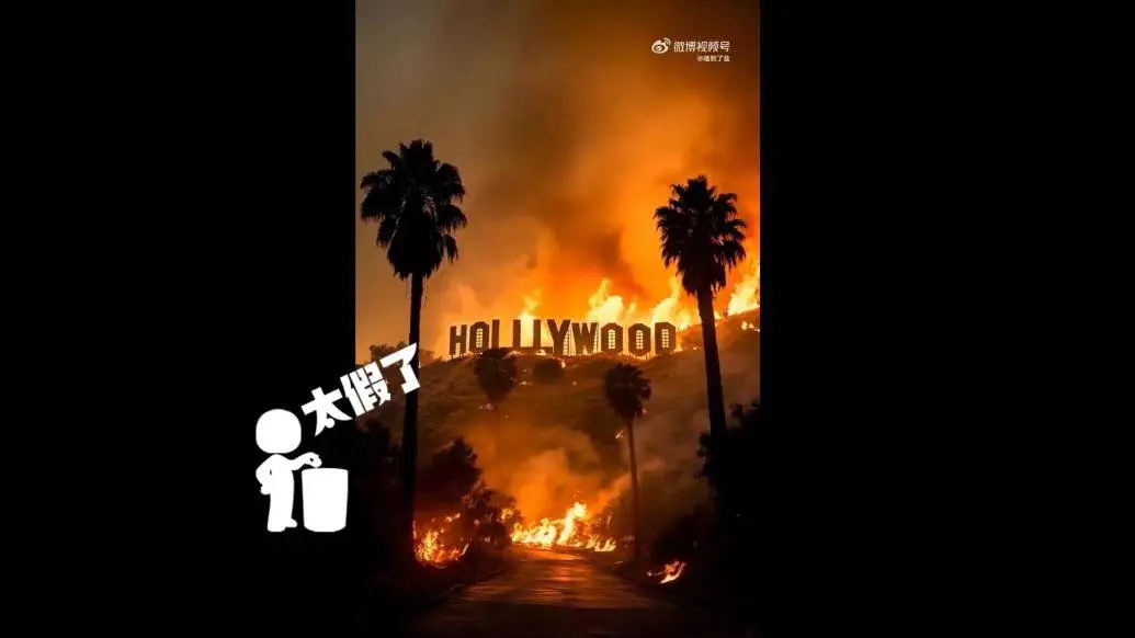 好莱坞标志牌被山火吞噬？真相竟是AI生成的假视频