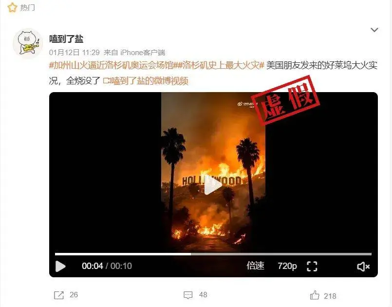 好莱坞标志牌被山火吞噬？真相竟是AI生成的假视频  第2张