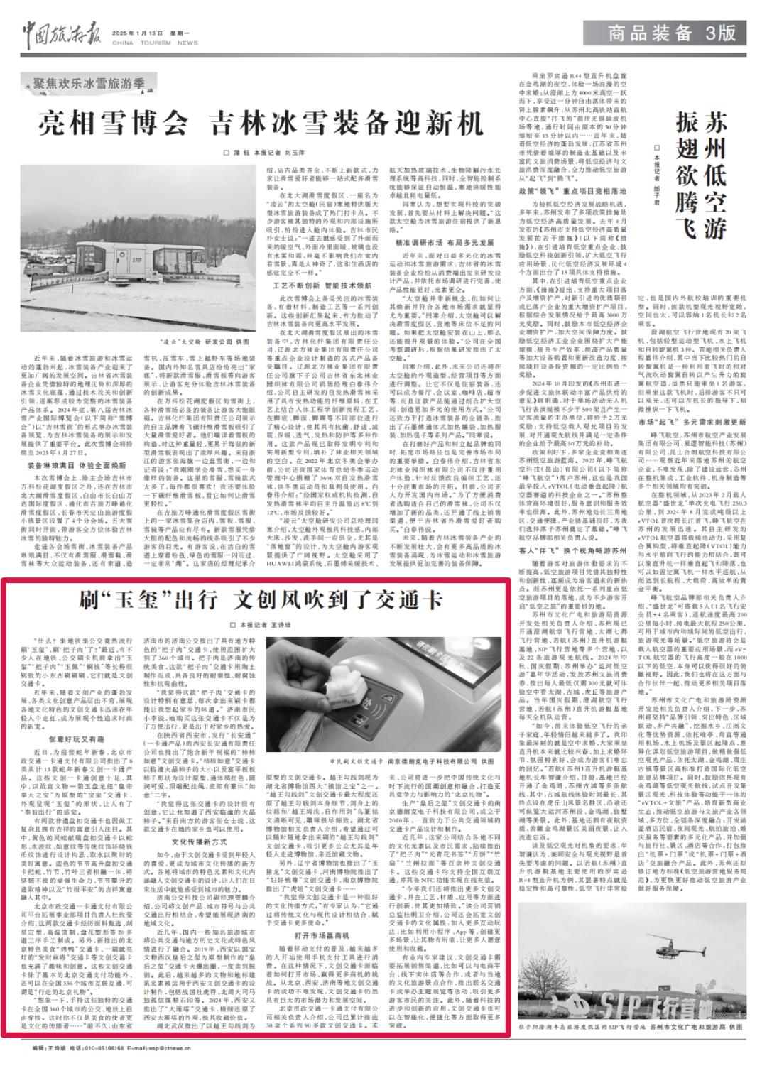 你还在用普通交通卡？玉玺、把子肉都成新宠了！你跟上潮流了吗？  第2张