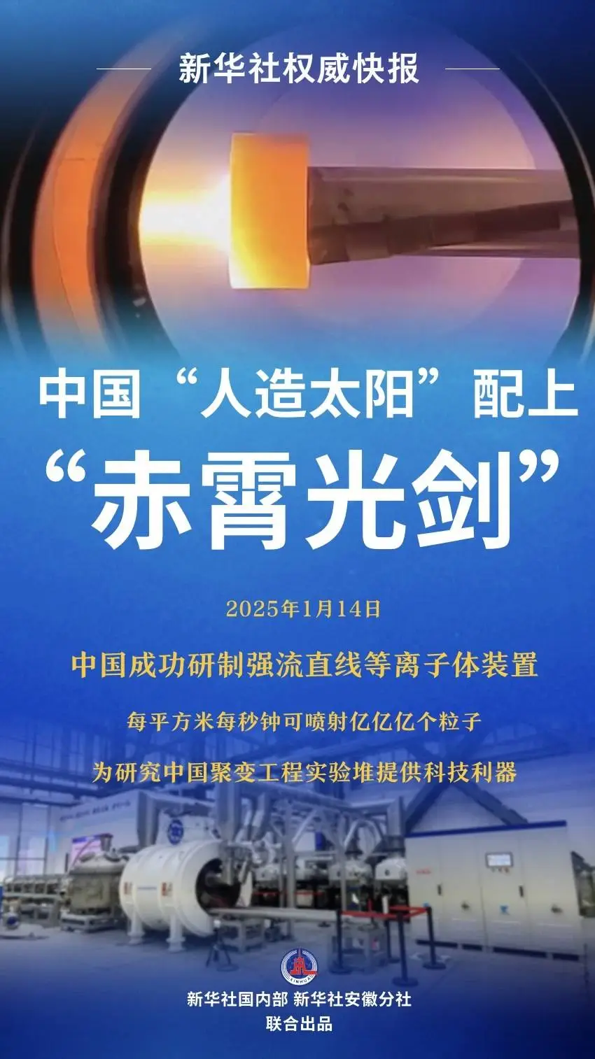 每秒喷射亿亿亿个粒子！中国科学家如何用‘赤霄’打造人造太阳的超级材料？