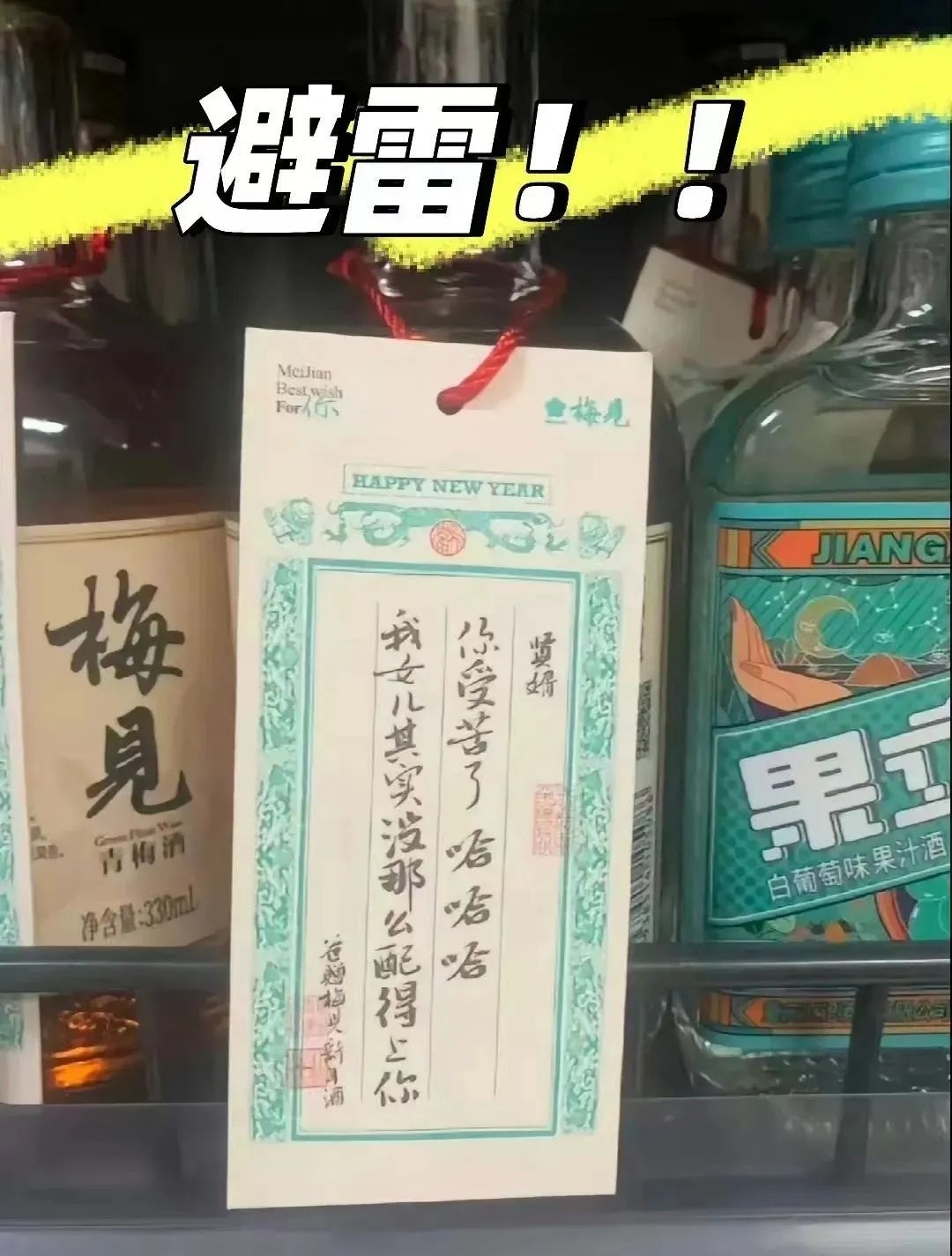 梅见酒新年文案引众怒！‘贤婿，你受苦了’到底想表达什么？  第2张