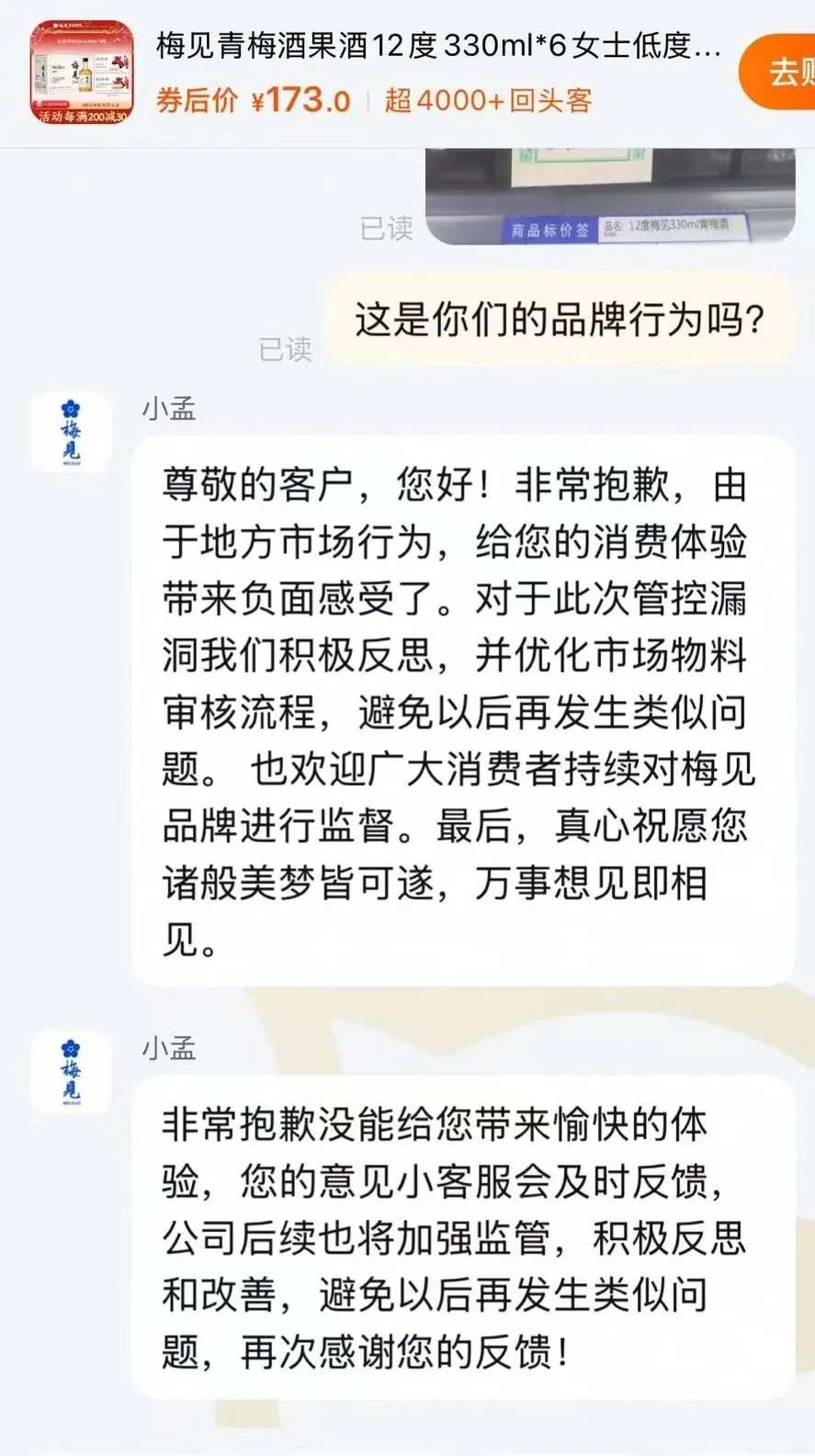 梅见酒新年文案引众怒！‘贤婿，你受苦了’到底想表达什么？  第3张