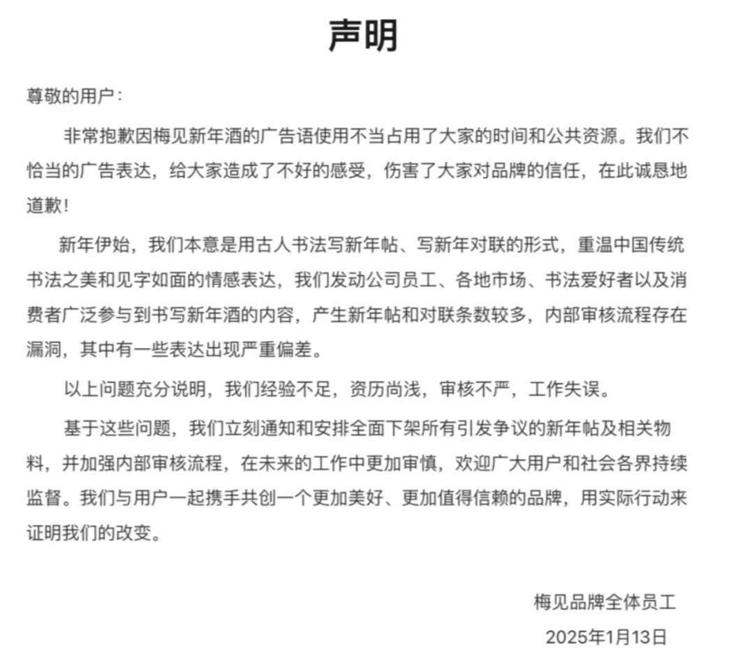 梅见酒新年文案引众怒！‘贤婿，你受苦了’到底想表达什么？  第4张