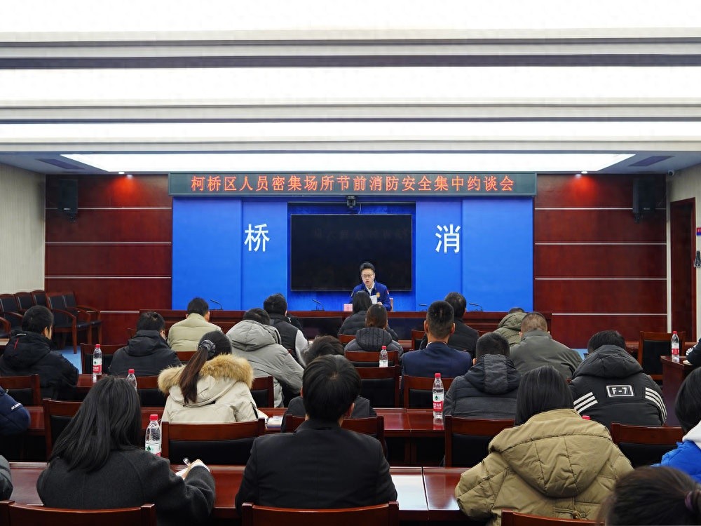 柯桥区消防救援大队如何筑牢人员密集场所的消防安全防火墙？  第1张