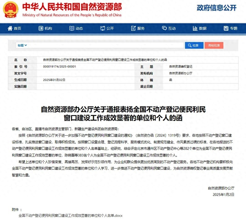 云南12家单位和15名个人上榜全国不动产登记便民利民窗口建设名单，玉溪也有份