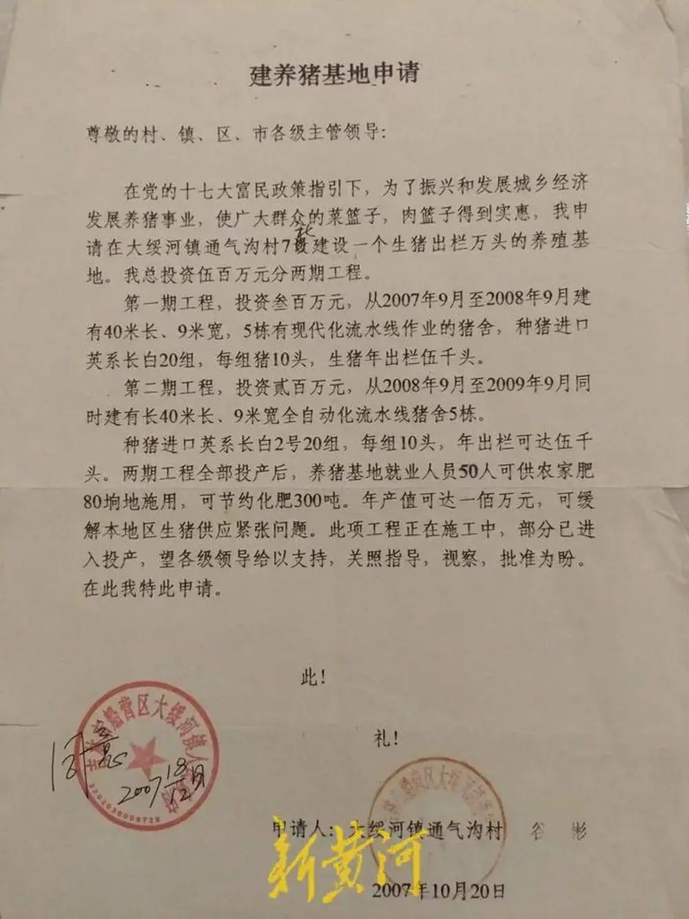 强拆违建竟成刑拘理由？建彬牧业的抗争之路何去何从  第3张