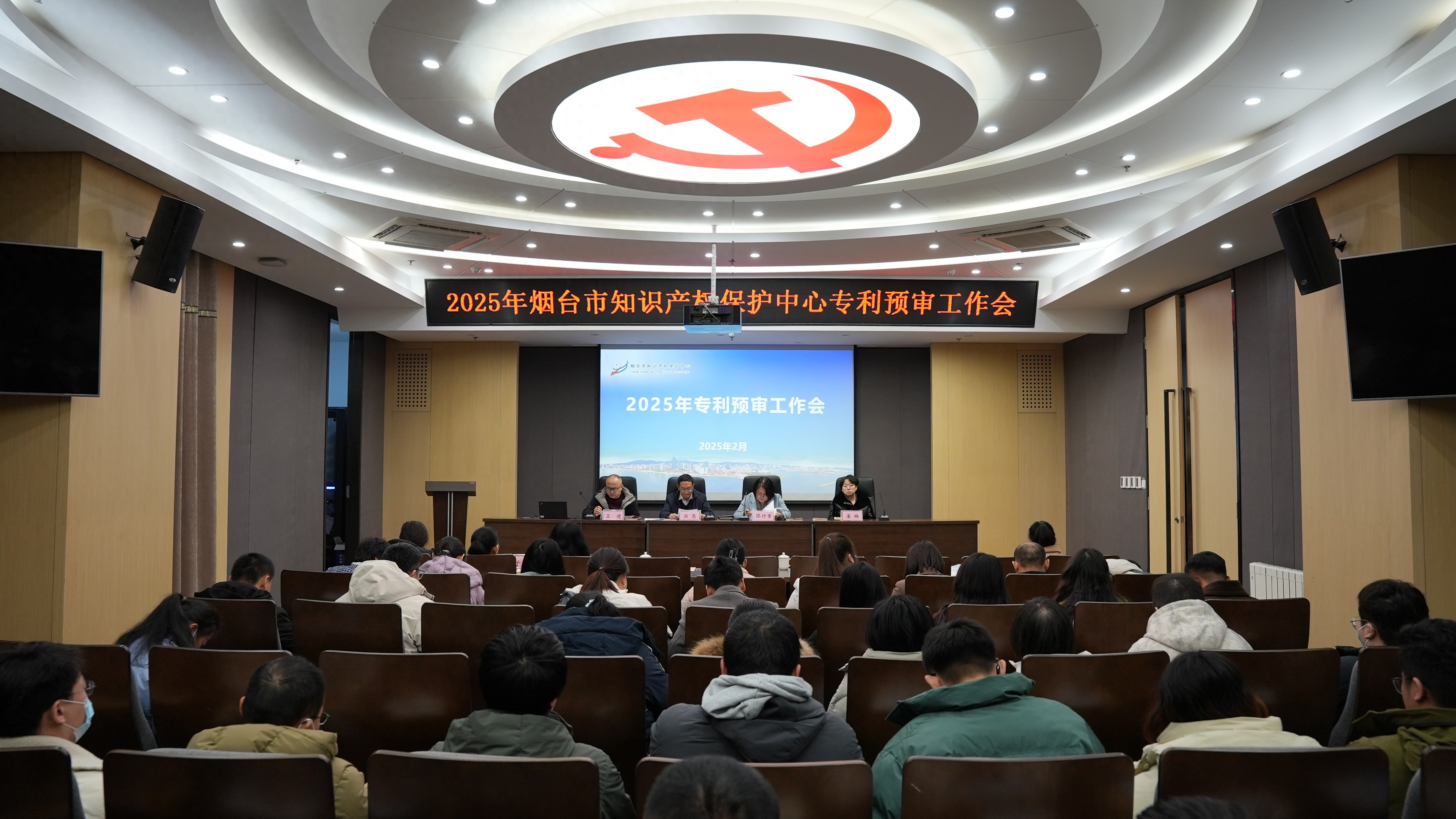 烟台市知识产权保护中心召开重要会议，2025年专利预审工作将如何变革？