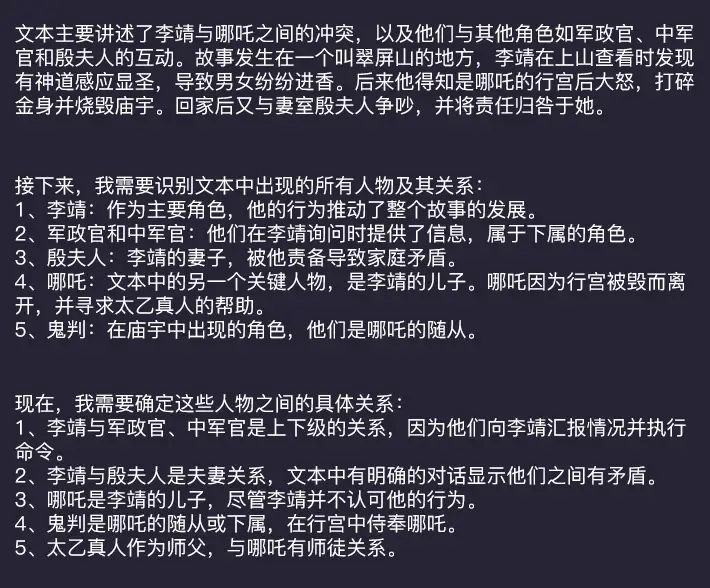 想知道哪吒 2与原著有何不同？DeepSeek 带你速通封神演义  第3张