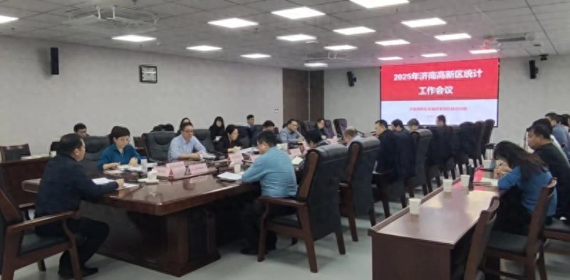2025年高新区统计工作如何实现全链条智能化？这场会议给出答案