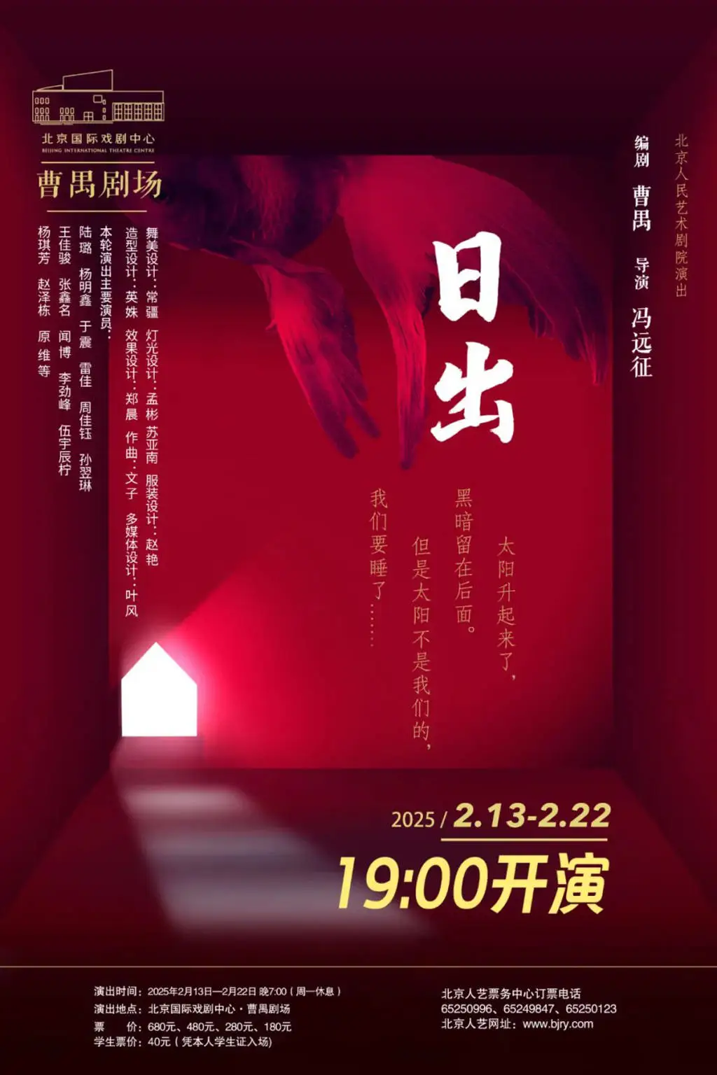 新版日出震撼归来,你准备好感受曹禺笔下的经典魅力了吗? 第2张 新版日出震撼归来,你准备好感受曹禺笔下的经典魅力了吗? 第2张