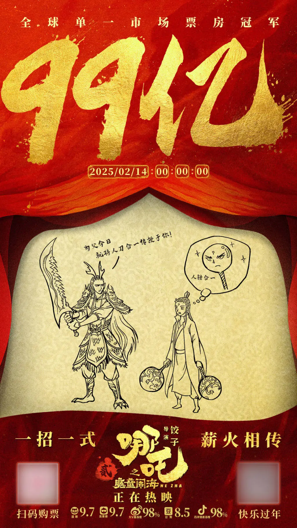 哪吒2票房破百亿！饺子导演手绘90张海报，你见过几张？  第1张