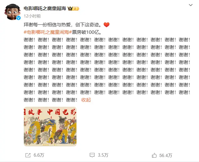 哪吒2票房破百亿！饺子导演手绘90张海报，你见过几张？  第2张