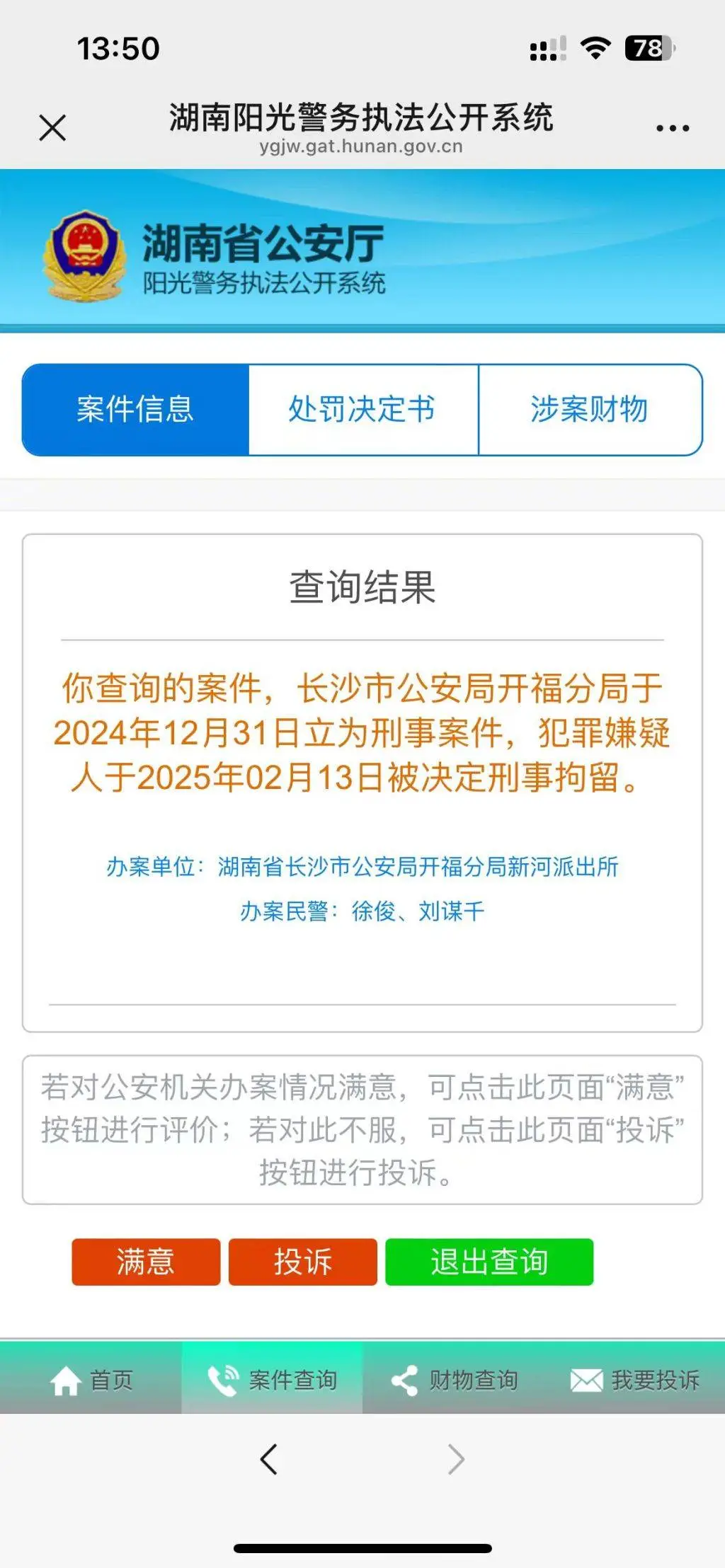 长沙音乐厅前员工李某源骗票案曝光，受害者如何维权？