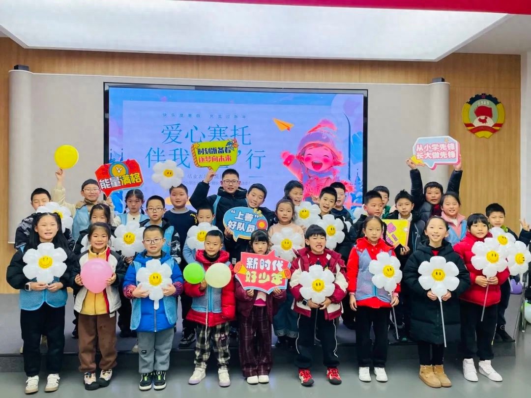 青浦爱心寒托班结业啦！孩子们在这里收获了什么新技能？  第1张