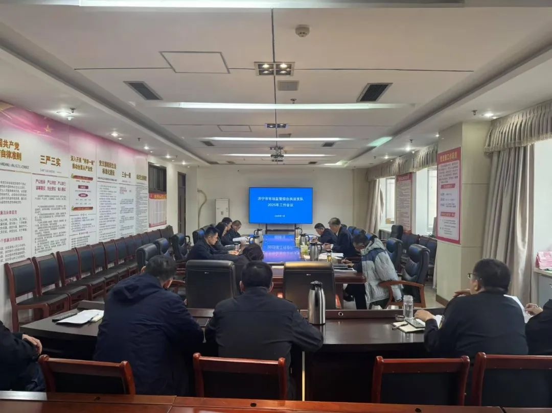 济宁2025年绿色低碳发展新目标，市市场监管综合执法支队如何护航高质量发展？  第2张