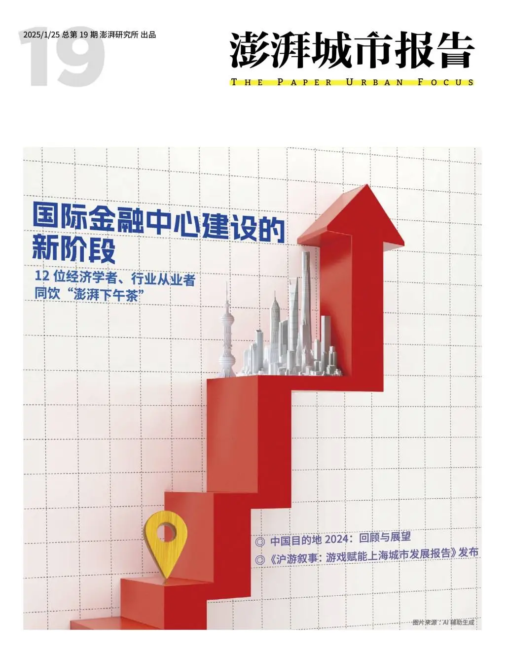 上海国际金融中心建设：2035年全球影响力目标，我们准备好了吗？