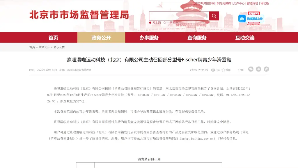 337双青少年滑雪鞋存安全隐患，你的孩子是否也在使用？  第1张