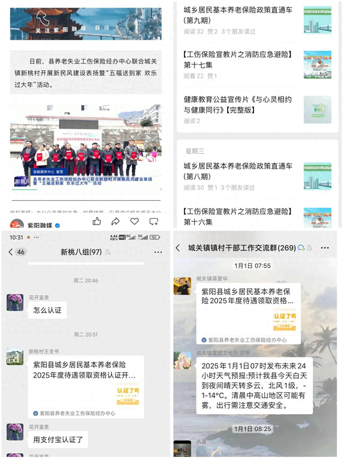 紫阳县社保服务大升级,你的新年福利准备好了吗? 第1张 紫阳县社保服务大升级,你的新年福利准备好了吗? 第1张