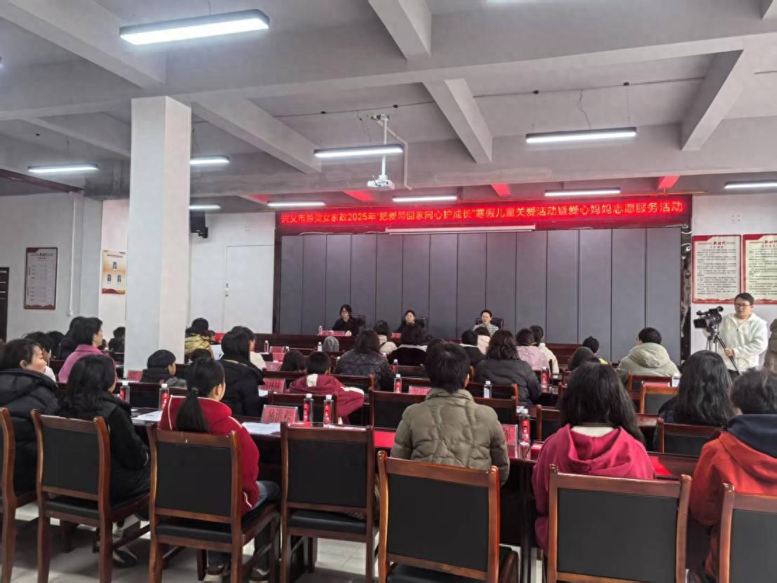 2025年兴义市妇联如何用爱点亮留守儿童的未来？揭秘‘爱心妈妈’的温暖行动