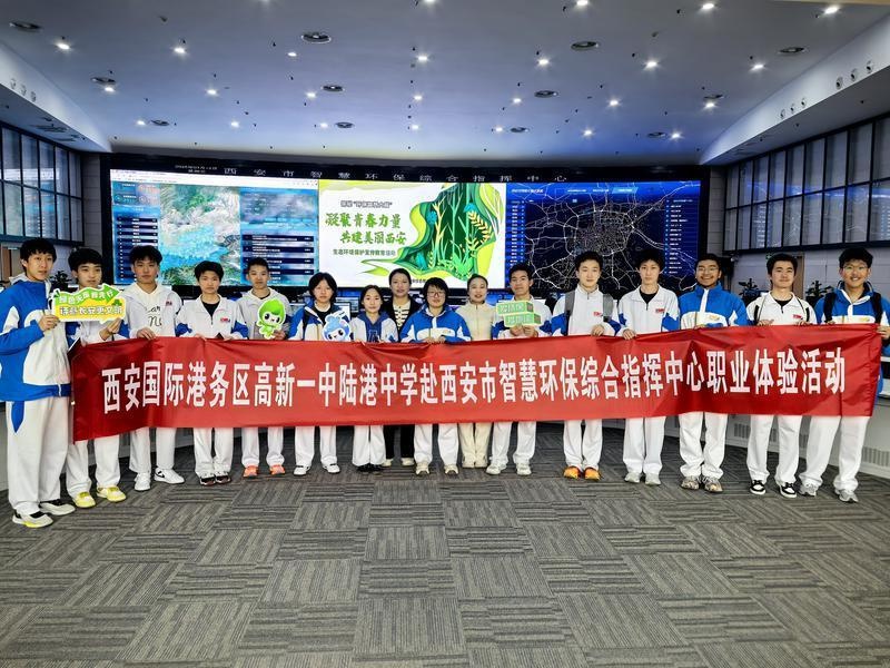 西安高新一中师生探秘智慧环保中心，青少年如何通过科技感受环保力量？  第3张