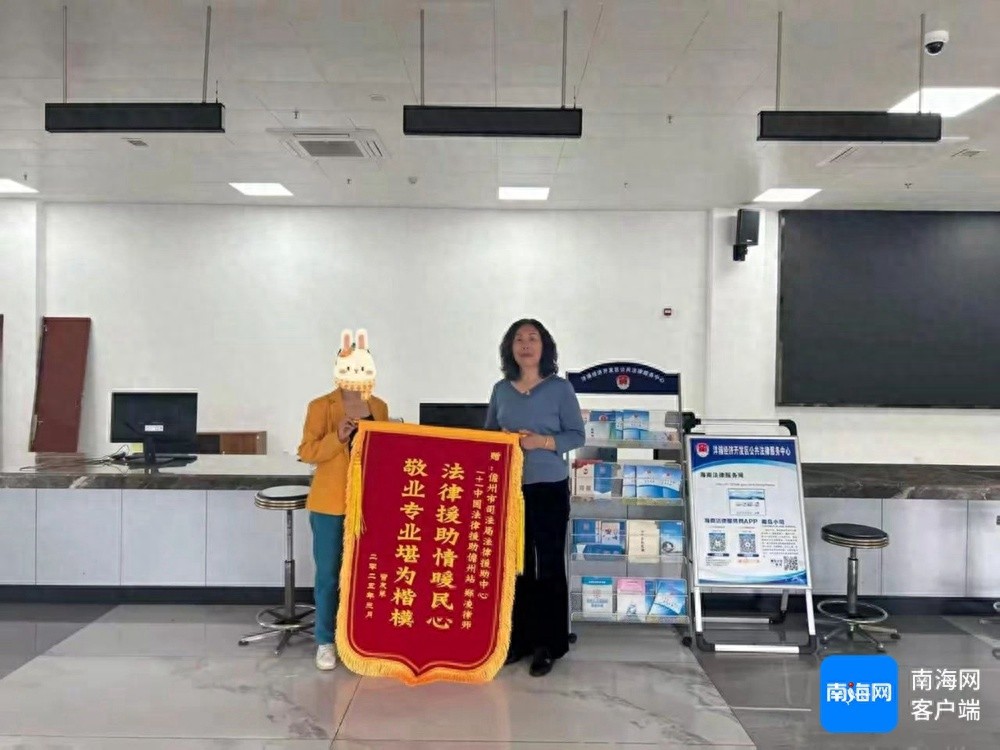 雷女士为何专程赠送锦旗？揭秘长达一年的法律援助故事
