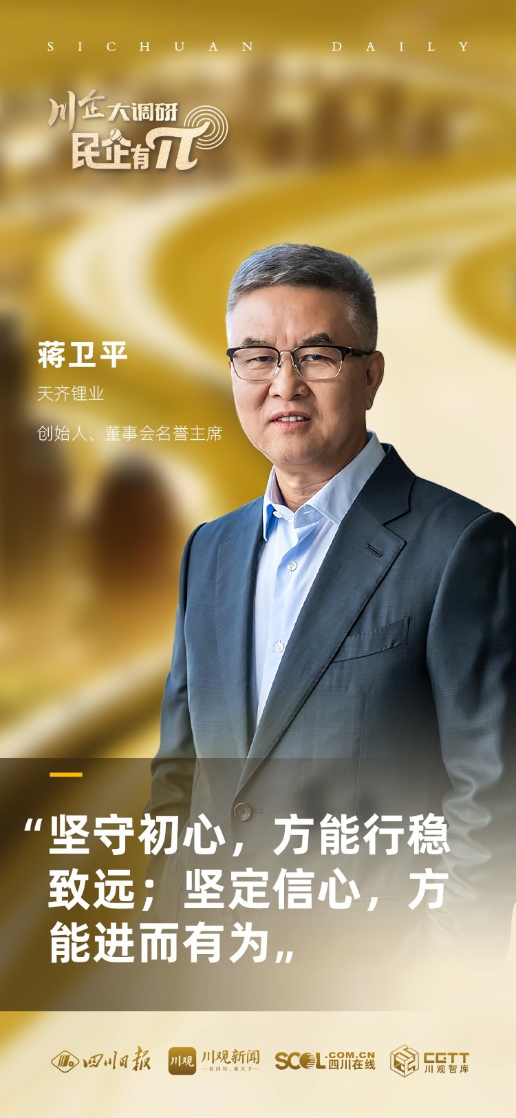 π节特别企划：川企大调研，揭秘民企如何像π一样无限创新  第3张