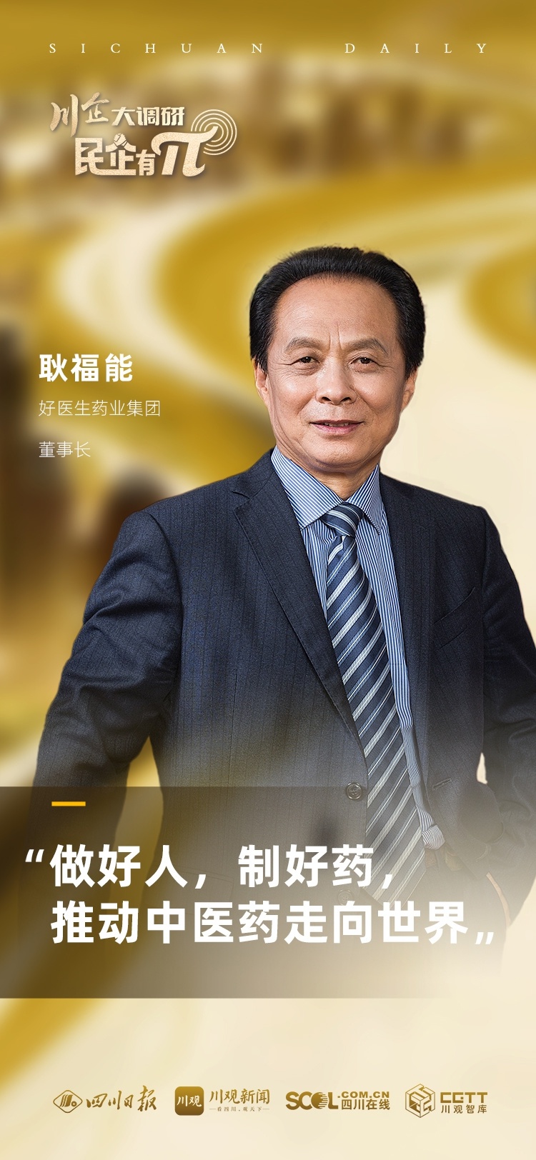 π节特别企划：川企大调研，揭秘民企如何像π一样无限创新  第4张