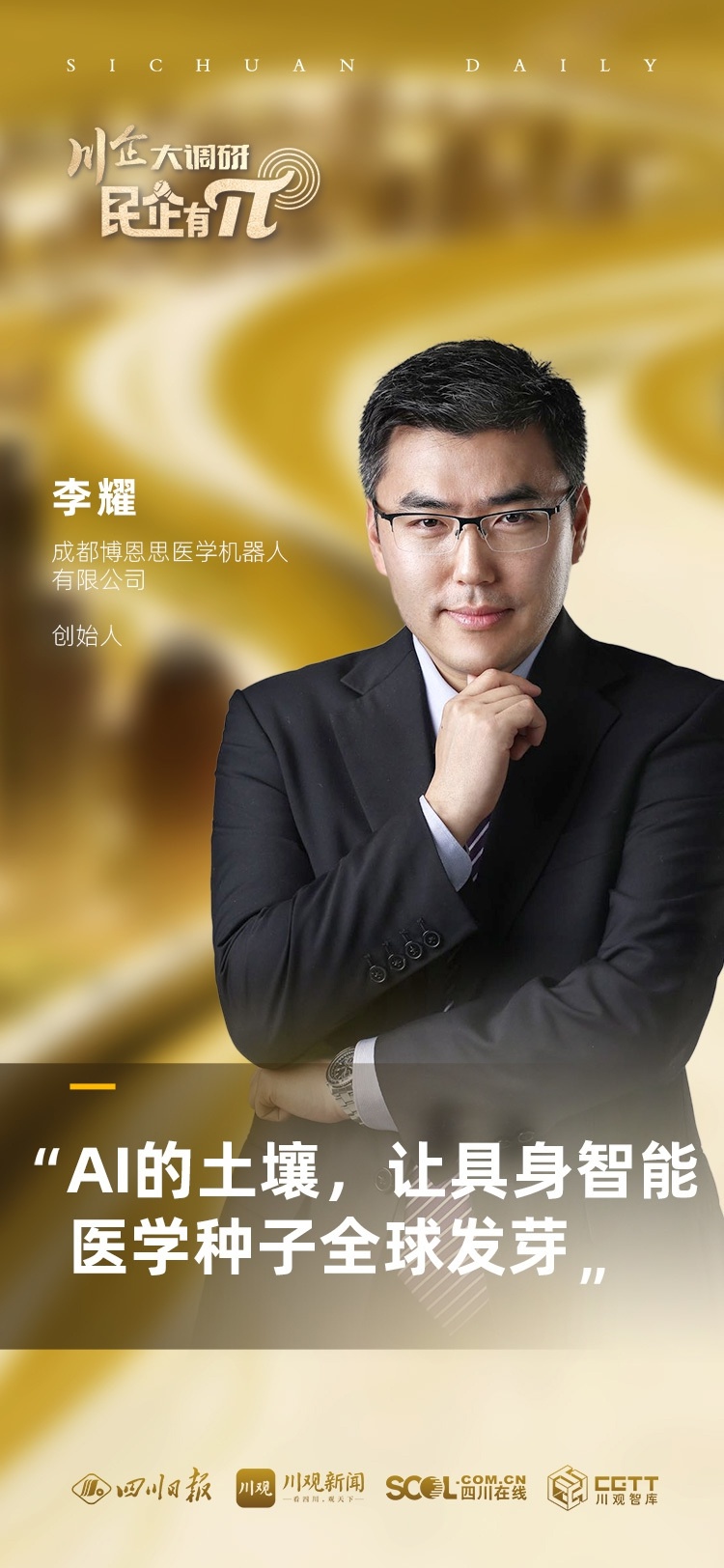π节特别企划：川企大调研，揭秘民企如何像π一样无限创新  第6张