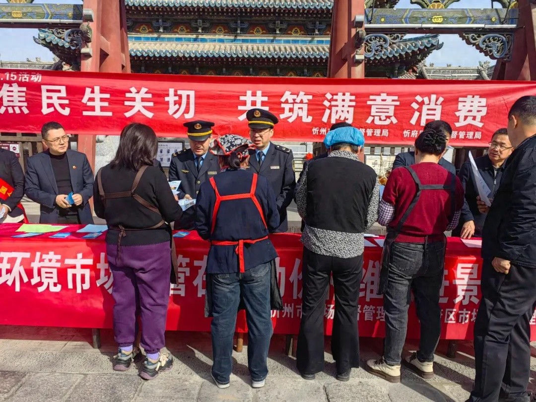 忻州古城惊现价格风暴！3·15消费者权益日，你的权益如何保障？  第1张