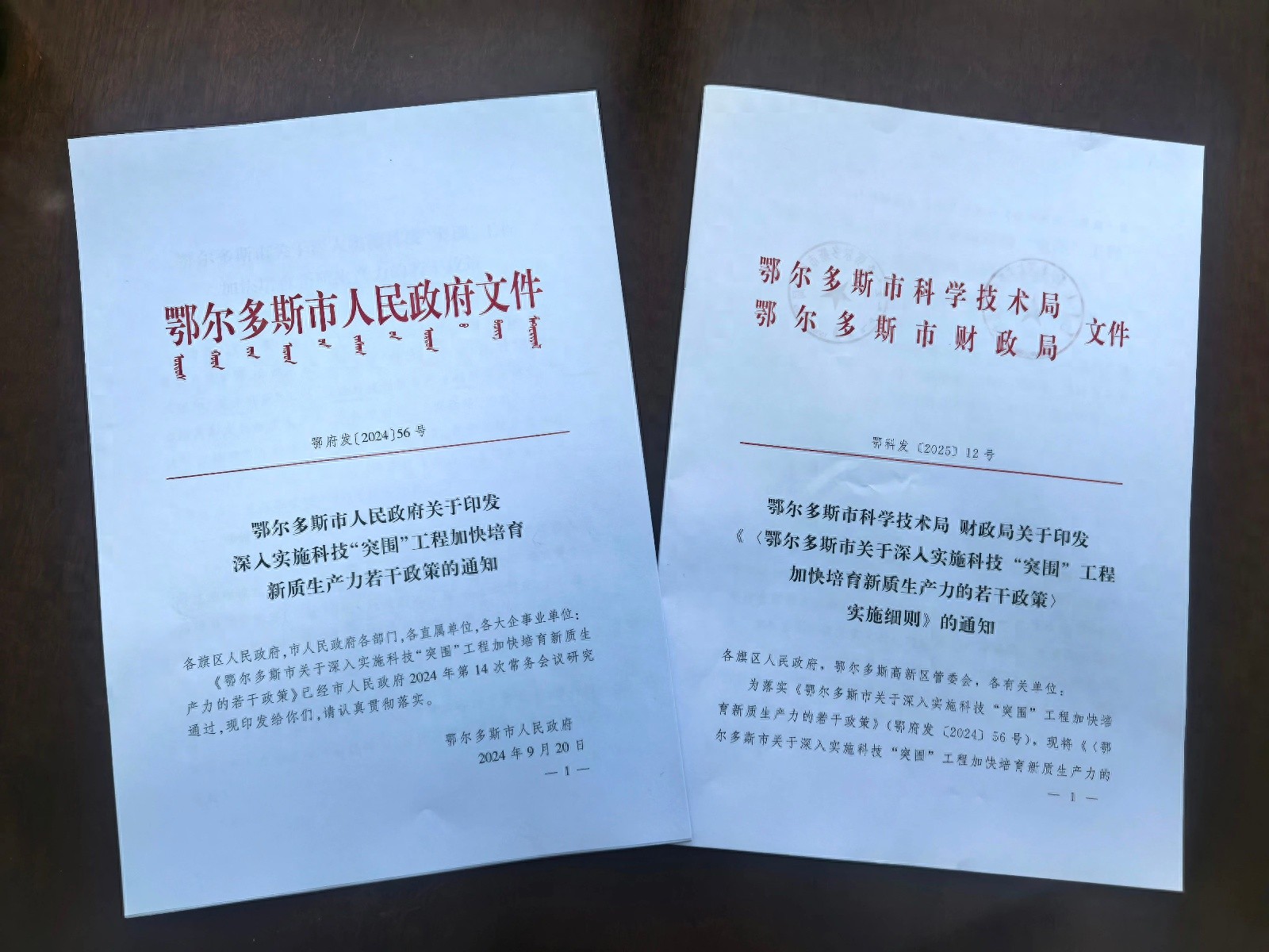 科技创新新政重磅来袭！24项支持事项如何助力你的创新梦想？