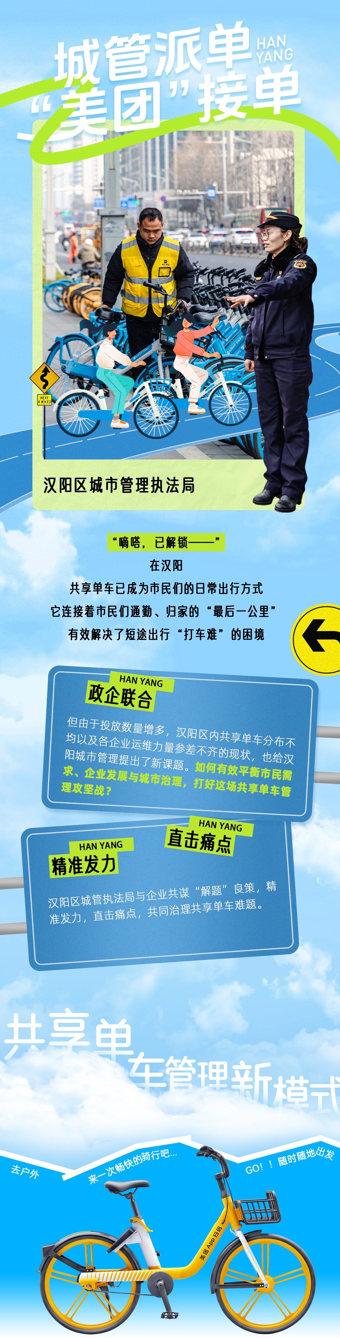 共享单车乱象如何解？汉阳区创新管理模式大揭秘