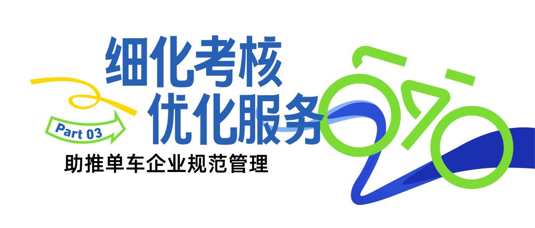 共享单车乱象如何解？汉阳区创新管理模式大揭秘  第7张