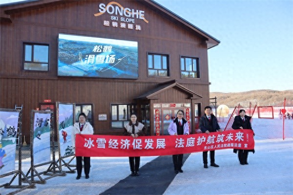 鹤岗冰雪旅游如何保障游客权益？司法服务新模式揭秘  第1张