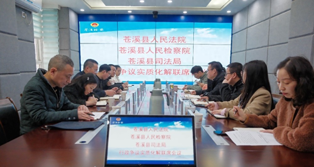 苍溪县法院、检察院、司法局联手化解行政争议，你猜他们用了什么妙招？