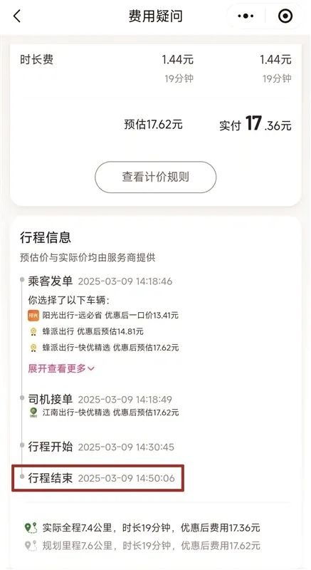 网约车下车仅一分钟，手机竟被神秘人关机！你的手机安全吗？  第2张