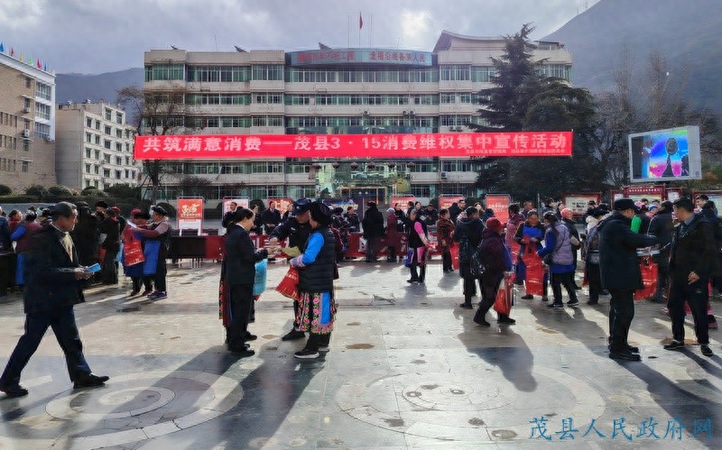 茂县3·15消费维权宣传大揭秘！你掌握这些维权技巧了吗？