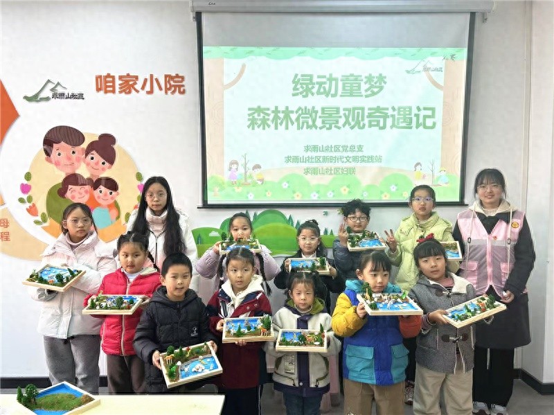 孩子们如何在森林微景观奇遇记中学会环保？浦口区求雨山社区的亲子活动告诉你