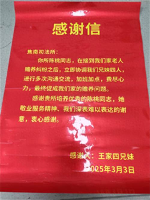 焦南司法所如何用耐心调解化解赡养纠纷，赢得群众赞誉？