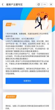 无论你是准妈妈、旅行者、新人还是追梦者，爱山东如何陪伴你的人生旅程？  第3张