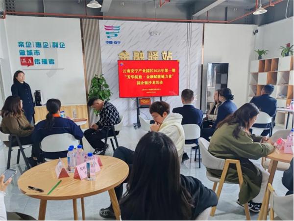 她力量如何绽放？2025年首期芳华绽放园企银沙龙揭秘金融赋能新篇章  第2张