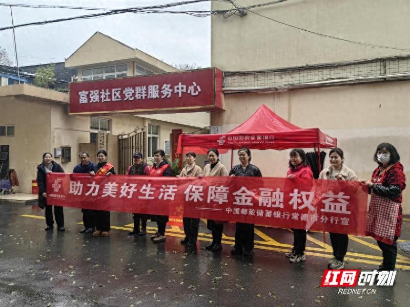 邮储银行武陵区支行如何助力居民识破金融陷阱？这场活动告诉你